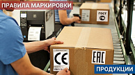 Правила маркировки сертифицированной продукции